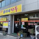 훈이네만두