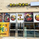 일중산업 | 배곧지식산업센터맛집 추어&amp;알고니