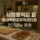삼성떡집 네이버블로그