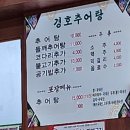 경호추어탕 - 창원시 마산회원구 회원동3길 15 | 경호추어탕