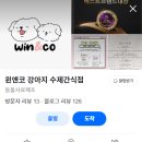 윈앤코 강아지 수제간식점 이미지
