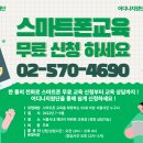 디지털 스마트폰 교육(기초) 이미지