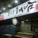 맛고을해남