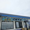 옥도면 주민센터 | 군산 선유도 현지인 맛집 쫄깃한 활어회