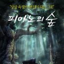 피아노의숲 이미지