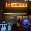 위드미대구MBC네거리점 | 대구 죽전네거리 감삼동 신상술집 가브리수육 돌문어 맛집 술집 “그 때, 그집”