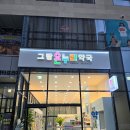 그랑온누리약국