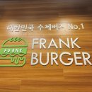 프랭크버거시청점 이미지