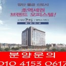 양산 코아루 오피스텔 558세대 580만원대 분양! 이미지