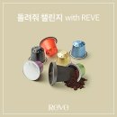 레브(REVE) 이미지