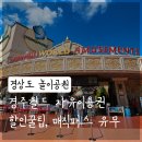 엑스존 | 경주월드 자유이용권 후기 ! 할인 꿀팁부터 매직패스 유무까지