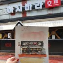 아지바라 이미지