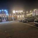 백년 경로당 이미지