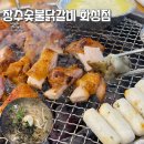 장수숯불닭갈비 이미지