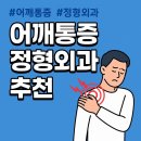 서재곤링커병원 | 어깨통증 정형외과 추천｜오른쪽 어깨 아파서 다녀온 병원 후기