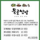 묵골 | [문정맛집] 묵골 쌈밥 본점 내돈내산 솔직후기(주차가능)