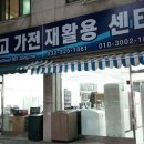 스마트중고가전