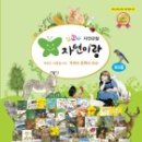 자연동화어린이집