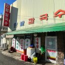 한밭칼국수 앞 이미지