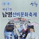 ✅남명 선비문화 축제 포스터 이미지