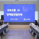 인공지능, 국토교통의 미래를 열다: 진현환 차관, AI 정책발전 협의체 주최 이미지