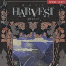 하베스트 이미지