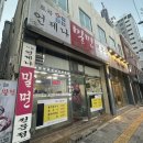 연제구-172 | 부산 연산동 토곡 밀면 맛집, 언제나밀면 후기