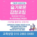 감정코칭 무엇으로 하면 좋을까요 그림책을 활용하는 그림책감정코칭지도 감정의 수레바퀴 강의 후기