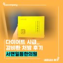 내맘에한의원 | 서면일등한의원 ｜몸이가벼워지는 일주일 감비환 및 치료 후기