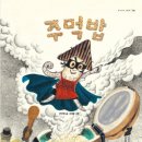 주먹밥 이야기 이미지