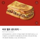 스타벅스커피 부민사거리점 | 스타벅스 비프 멜트 샌드위치 맛있을까? 도산사거리점 점심 후기와 신상 메뉴 솔직 리뷰