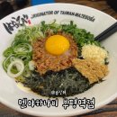 마제하루 | 부평맛집 추천｜원조 마제소바, 멘야하나비 인천부평 솔직후기