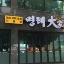 명태사랑 이미지