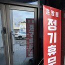 [점촌/문경 맛집] 묵직한 육수가 느껴지는 정말 맛있는 촌짬뽕 후기