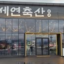 삼미농장 이미지