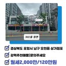 포항시남구38 이미지