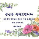 🎁마적님 생신축하드립니다🎁 이미지