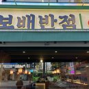 보배반점 장안점 이미지