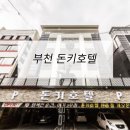 돈키호텔 이미지