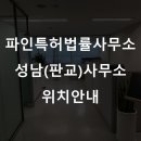 법률사무소파인