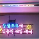 평택간판 제작 믿고 맡긴 KS종합광고기획 후기
