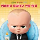 보스베이비 이미지