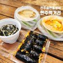 꼬마짱 | 전주송천동분식 [한주먹거리] 떡볶이 꼬마김밥 주먹밥 맛집