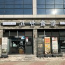 고반식당 정읍점 네이버블로그