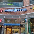 부산 송도맛집 - 아파트상가에 위치한 우리할매충무김밥 부산송도점