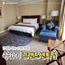 예원당구장 | 상하이 그랜드센트럴호텔 주소 조식 관광지 근처숙소 내돈내산