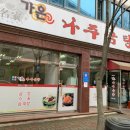 가온나주곰탕 김대중센터점 이미지