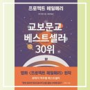드로마틱 | 2026년 베스트셀러 책 순위, 4월 교보문고 가장 핫한 30권