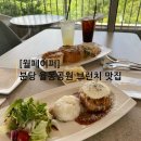 서현동 새마을길에서 율동공원주차장 | [월페이퍼] 아름다운 자연과 멋진 저수지 뷰 분당 율동공원 브런치 맛집 레스토랑 추천