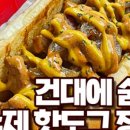 로스핫도그